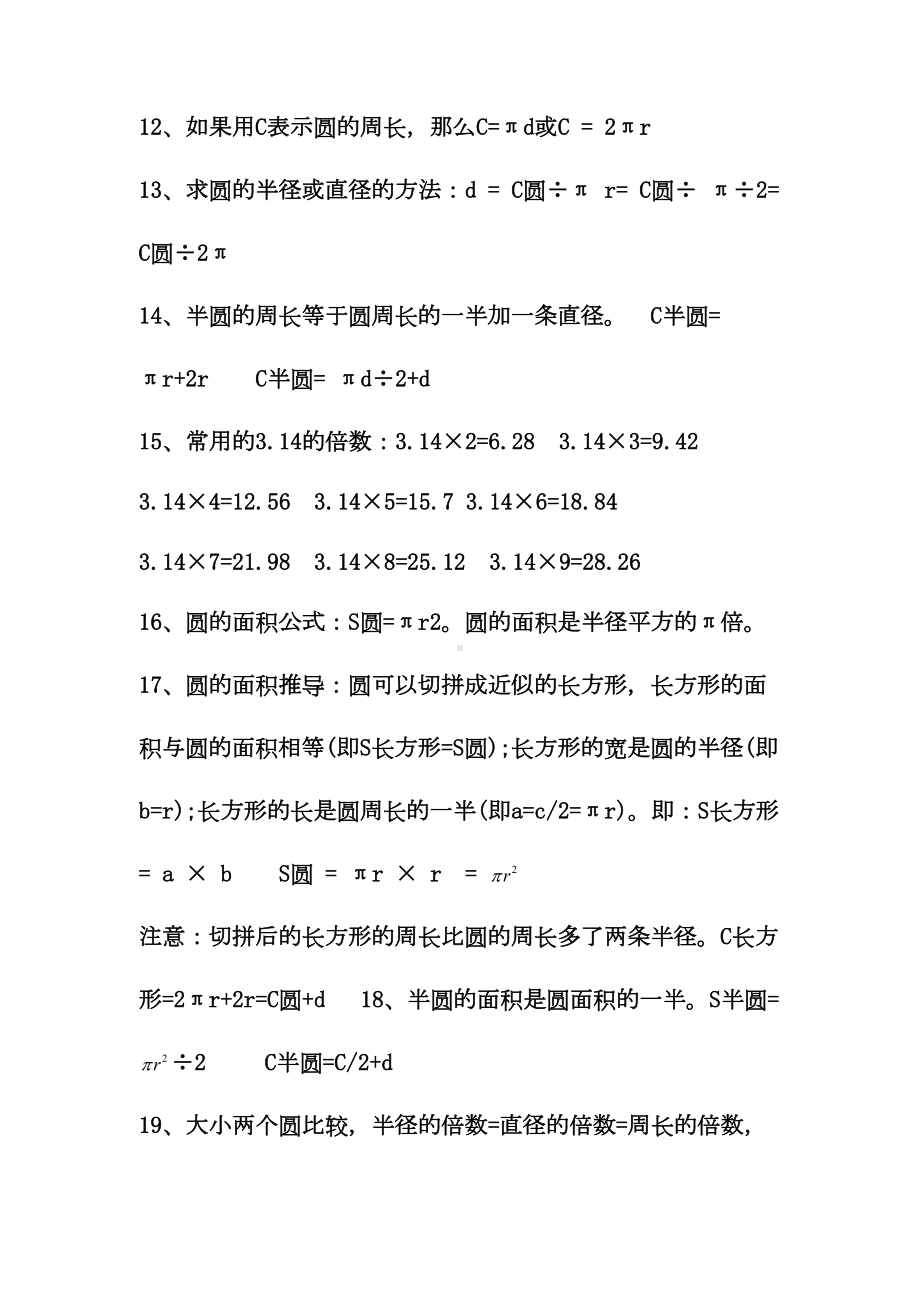 苏教版小学数学五年级下册知识点总结-第六单元-圆(DOC 4页).doc_第3页