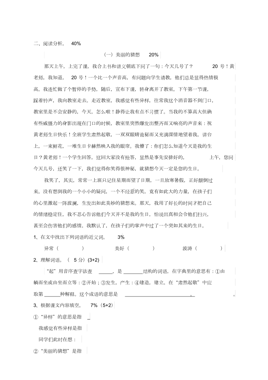 沪教版四年级语文第二学期期末试卷及答案(DOC 10页).doc_第3页