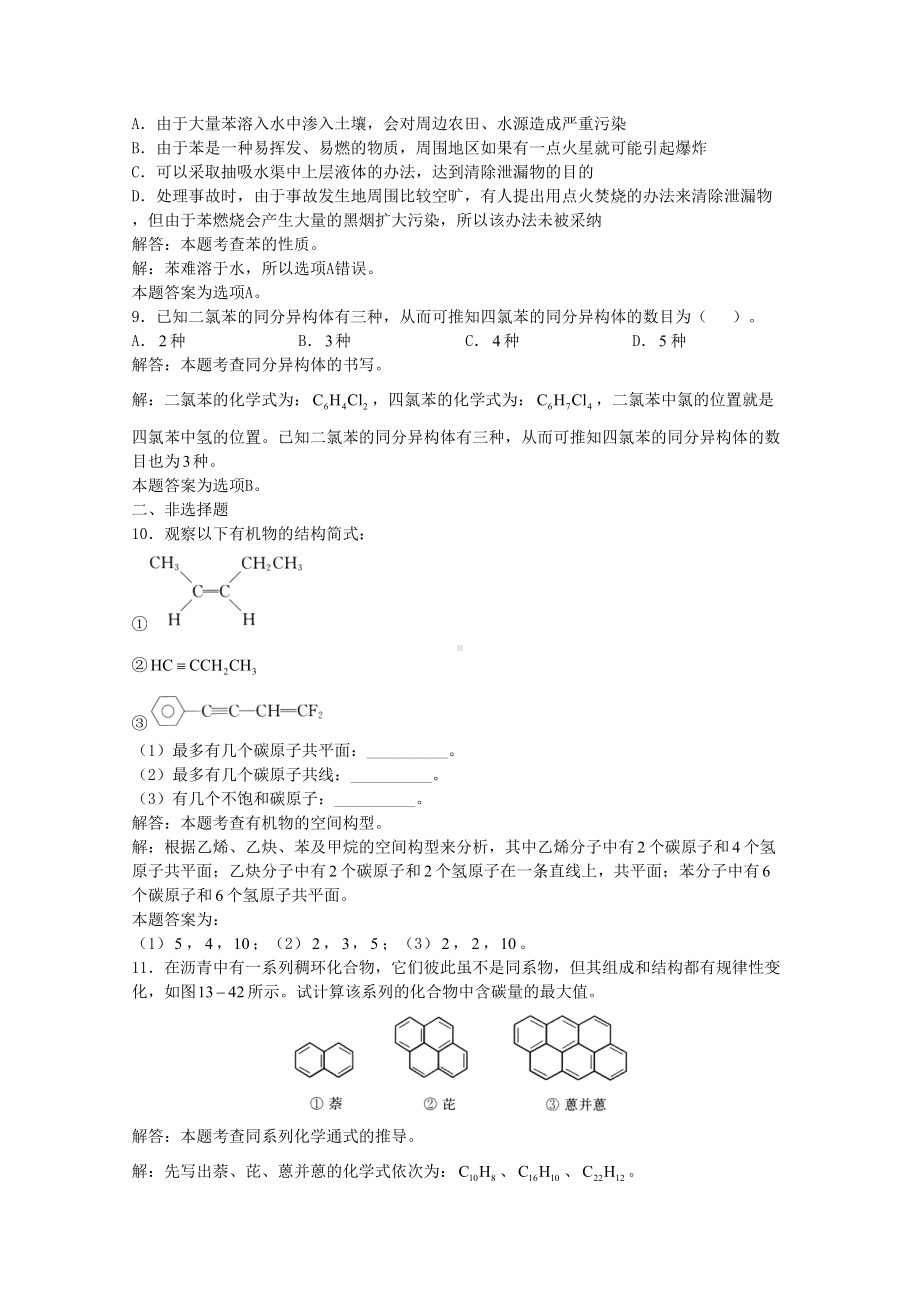 高三化学一轮复习-烃-苯芳香烃习题详解含解析实验班(DOC 5页).doc_第3页