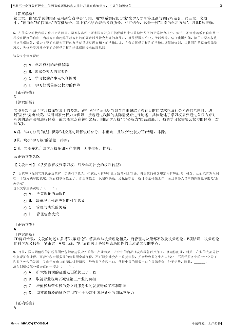 2023年山东威海市大地测绘公司招聘笔试冲刺题（带答案解析）.pdf_第3页