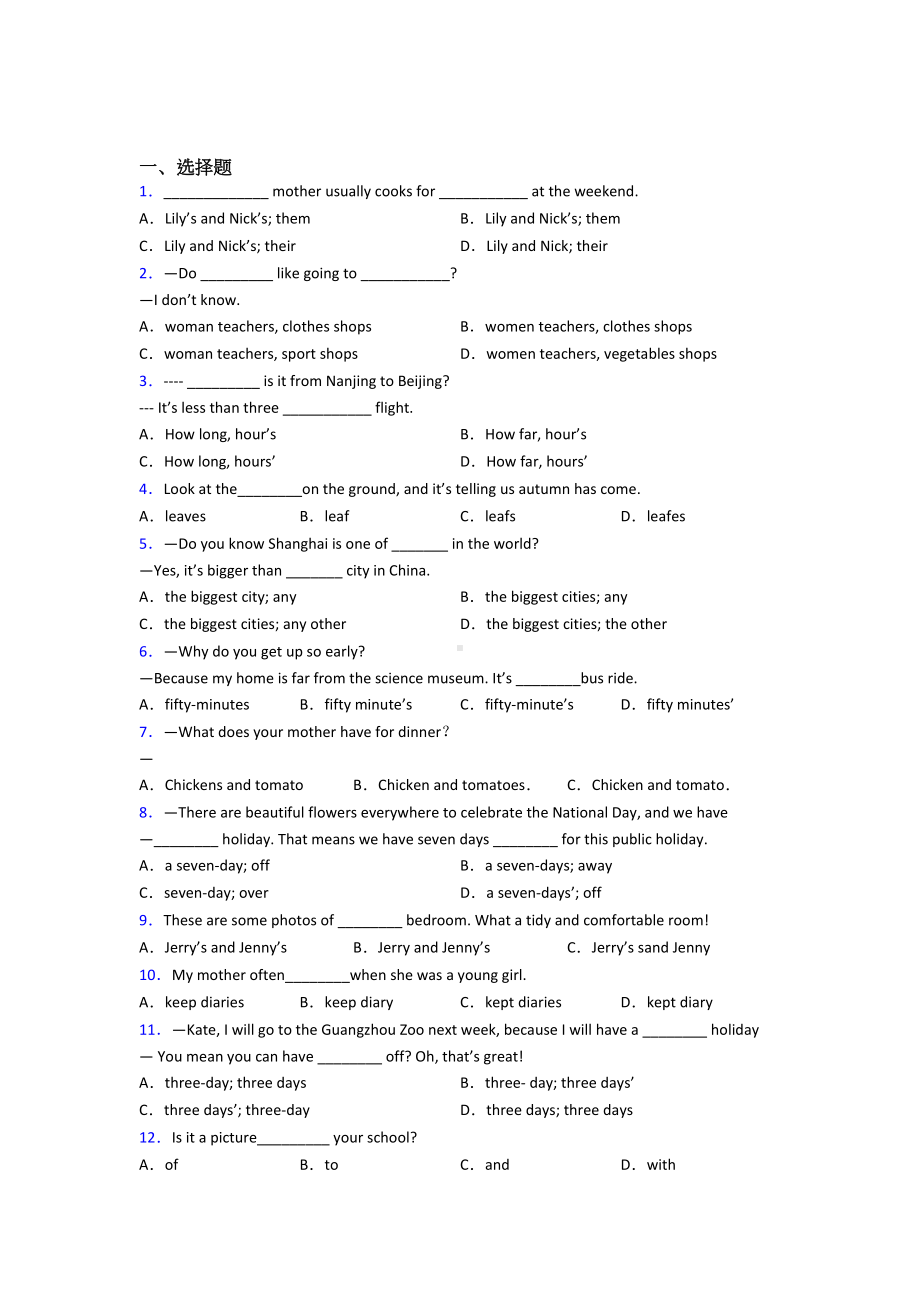 语法知识—名词的基础测试题及答案(DOC 9页).doc_第1页