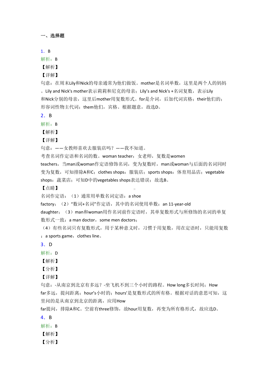 语法知识—名词的基础测试题及答案(DOC 9页).doc_第3页