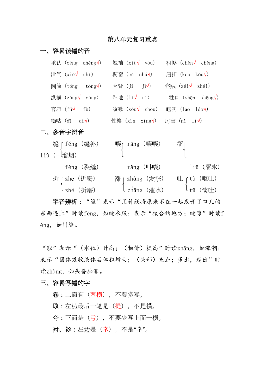 部编版三下-第八单元复习重点(DOC 7页).doc_第1页