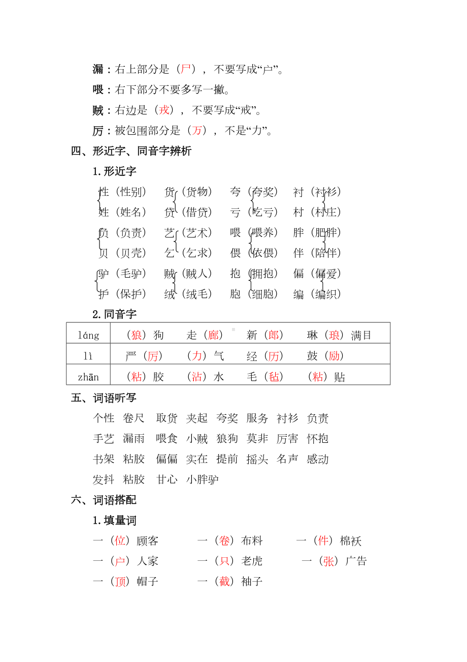 部编版三下-第八单元复习重点(DOC 7页).doc_第2页