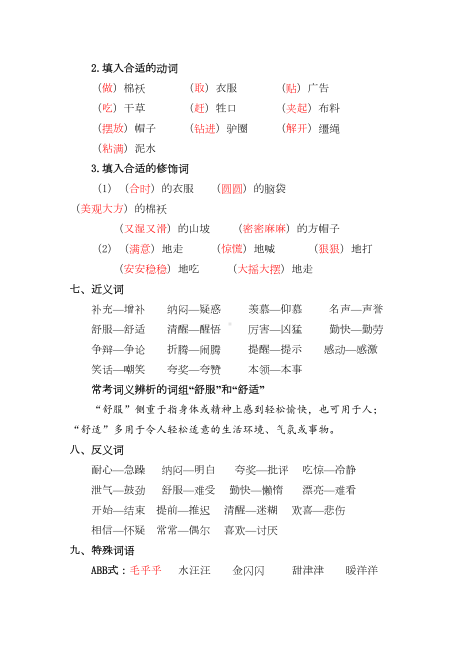 部编版三下-第八单元复习重点(DOC 7页).doc_第3页