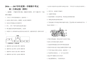 高二学年第一学期生物必修三期中考试试题及解答(DOC 7页).docx