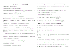 高中数学复习直线与圆汇总(绝对全面)(DOC 4页).doc