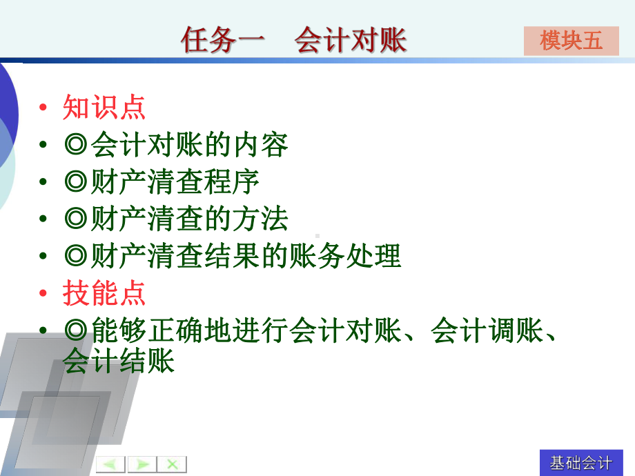 利润表的编制课件.ppt_第2页