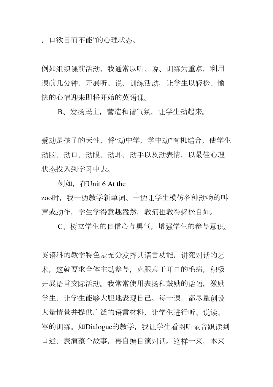 英语教师个人总结及自评(DOC 14页).docx_第3页