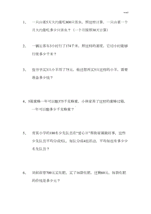 苏教版四年级上册数学应用题汇总(DOC 4页).doc