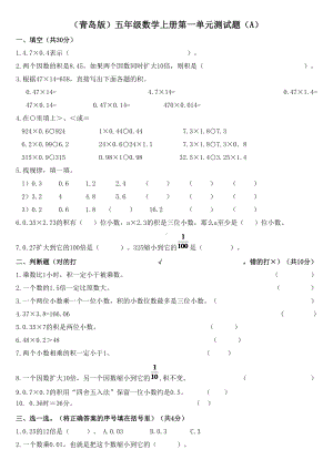 青岛版小学五年级数学上册全册试题[1]剖析(DOC 30页).doc