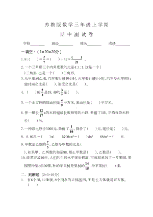 苏教版六年级上册数学《期中考试试卷》附答案(DOC 5页).doc