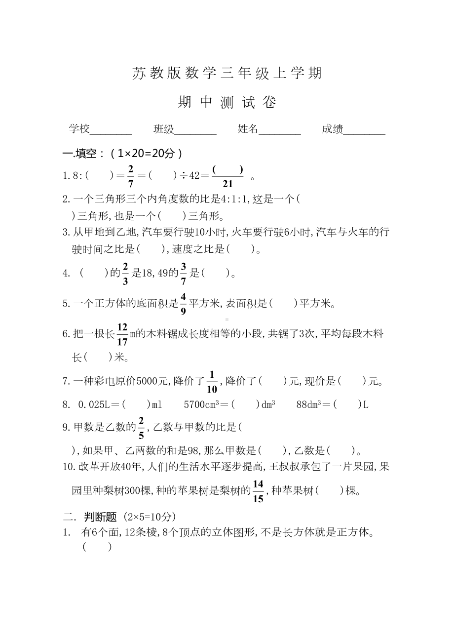 苏教版六年级上册数学《期中考试试卷》附答案(DOC 5页).doc_第1页