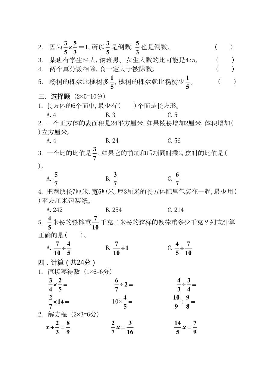 苏教版六年级上册数学《期中考试试卷》附答案(DOC 5页).doc_第2页