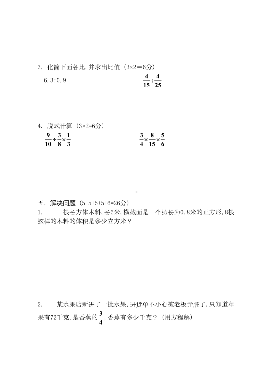 苏教版六年级上册数学《期中考试试卷》附答案(DOC 5页).doc_第3页