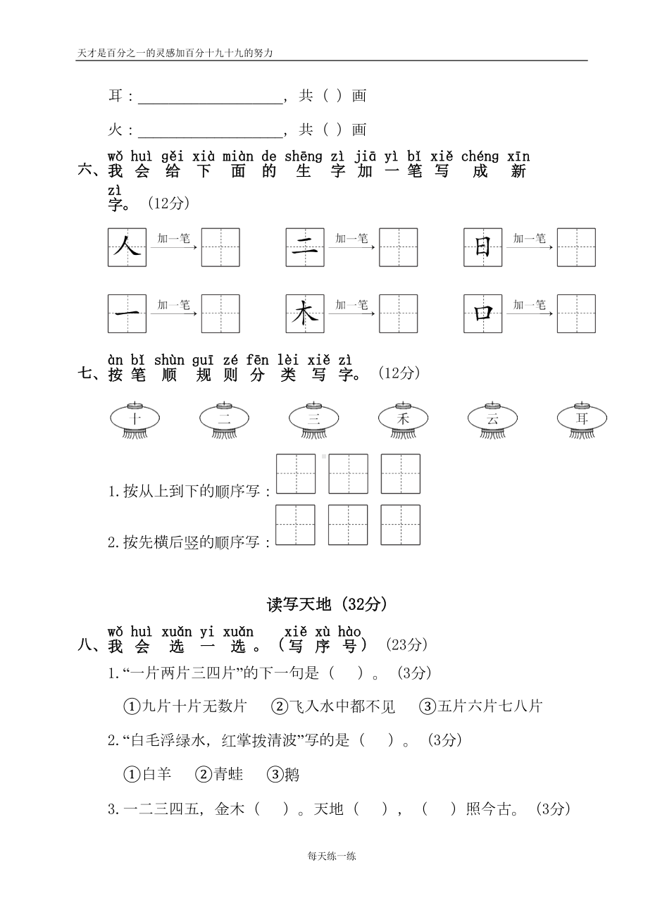 部编版一年级上册-第一单元测试卷(DOC 5页).doc_第3页