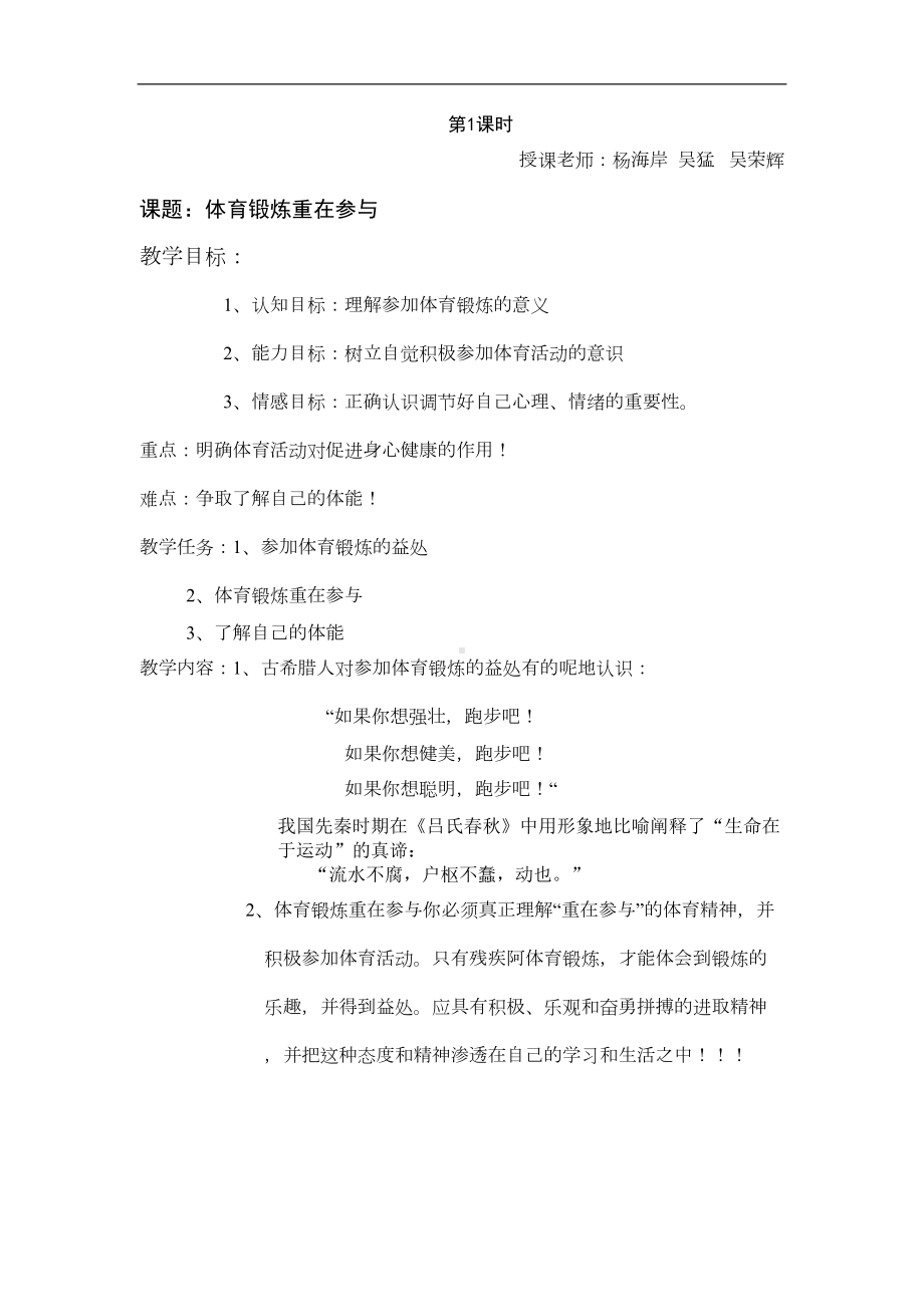 少年宫体育教案(DOC 95页).doc_第1页