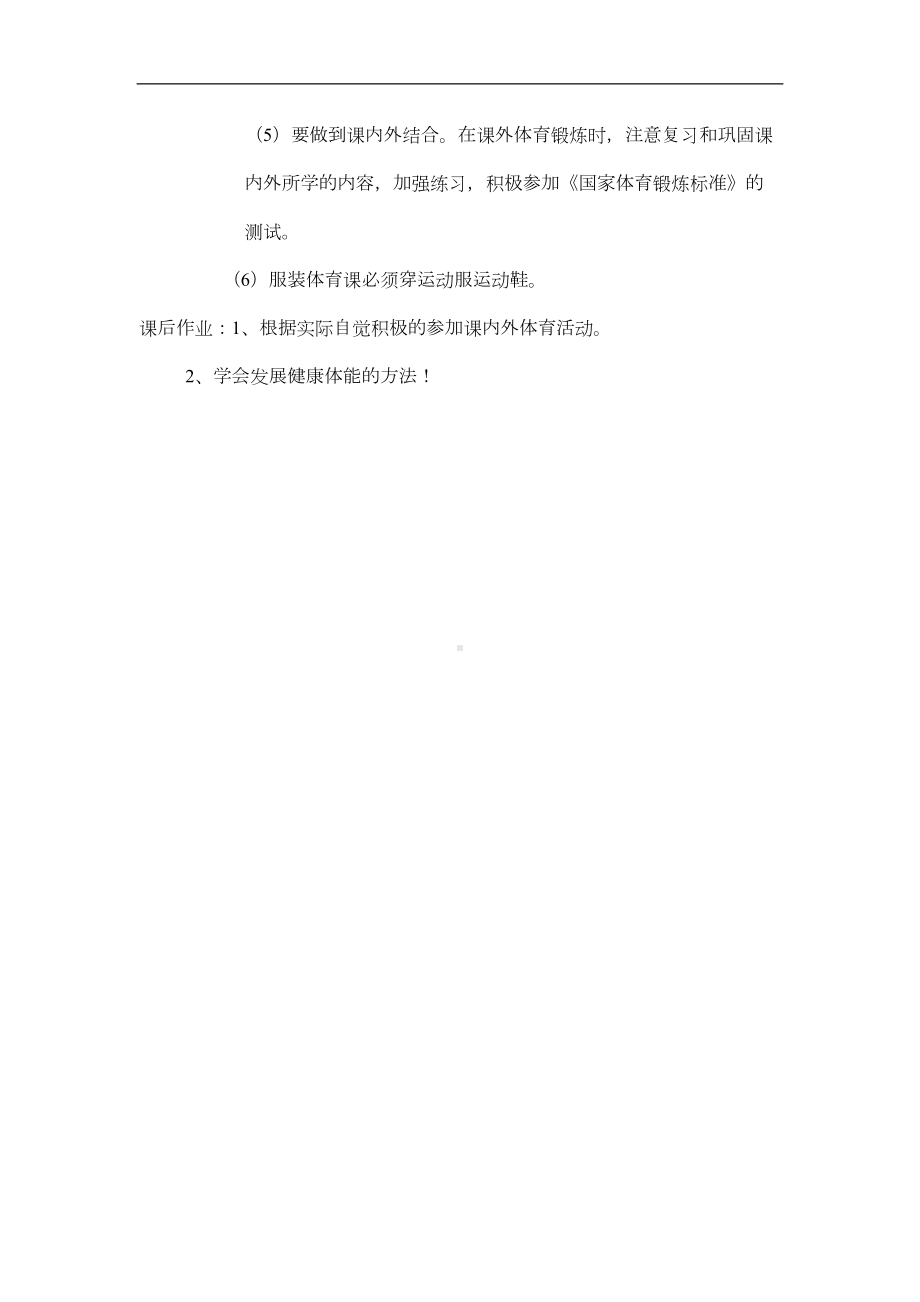 少年宫体育教案(DOC 95页).doc_第3页