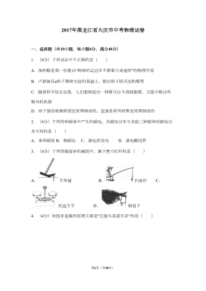 黑龙江省大庆市中考物理试题及答案(DOC 32页).doc