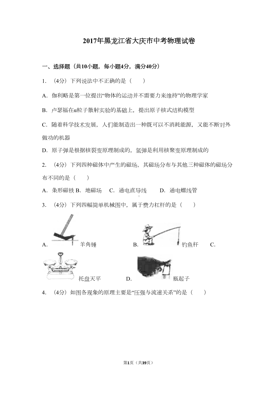 黑龙江省大庆市中考物理试题及答案(DOC 32页).doc_第1页