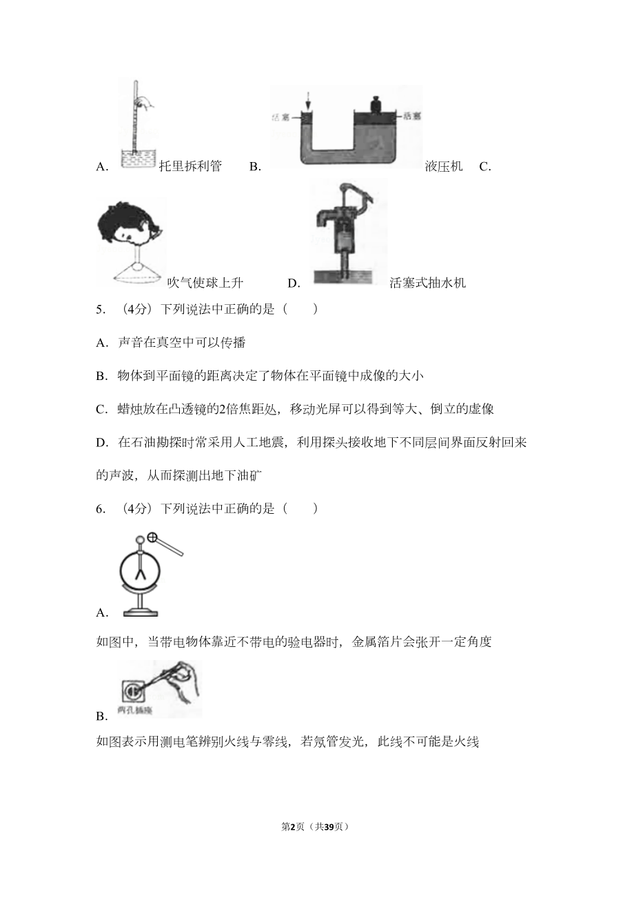 黑龙江省大庆市中考物理试题及答案(DOC 32页).doc_第2页