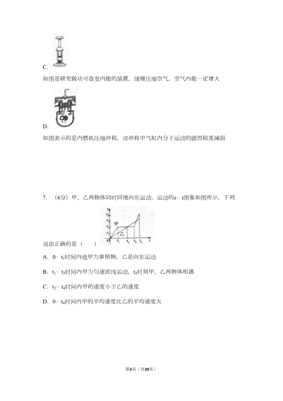 黑龙江省大庆市中考物理试题及答案(DOC 32页).doc_第3页