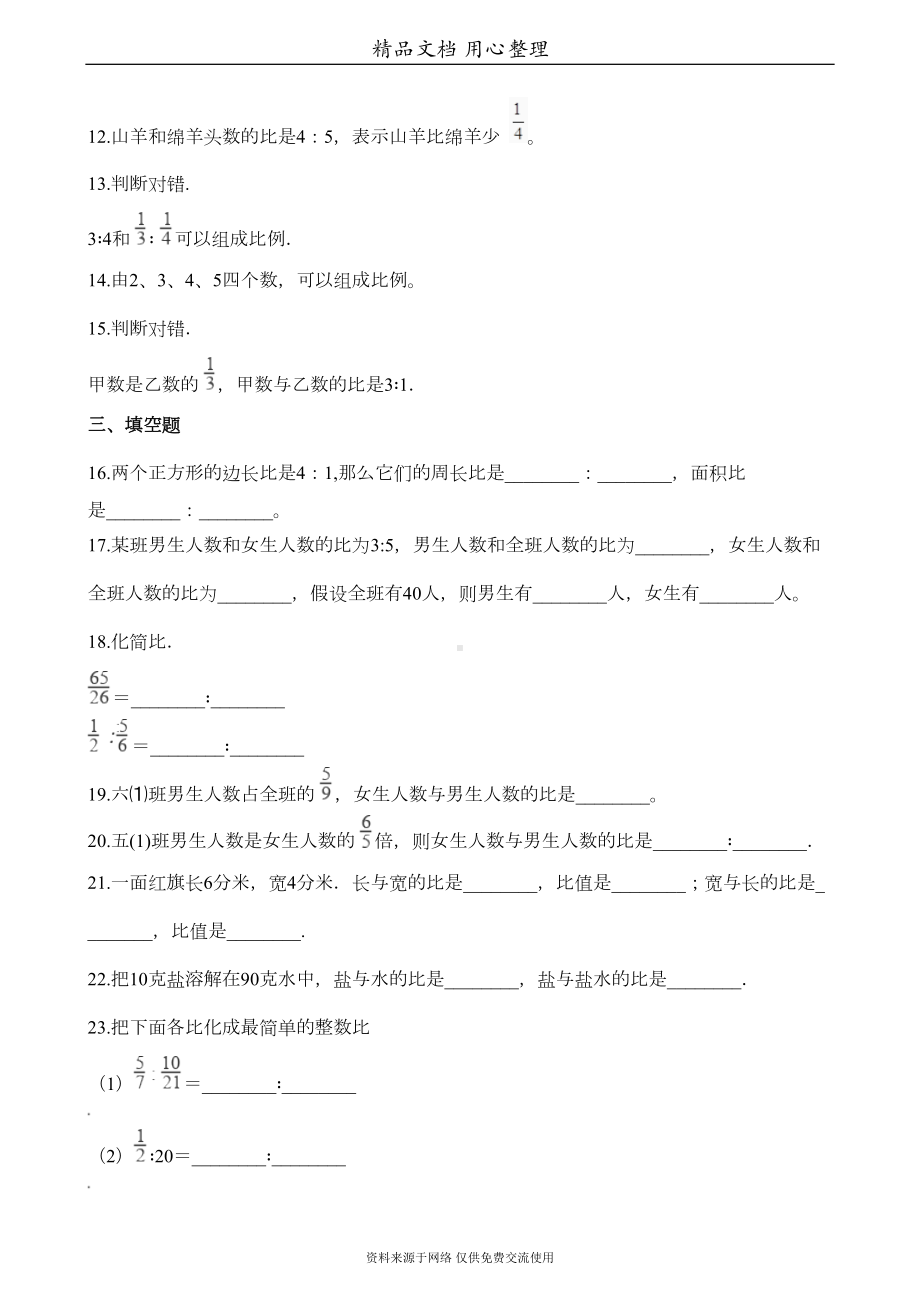 西师大版六年级上册小学数学(比和按比例分配)单元测试卷(DOC 4页).docx_第2页