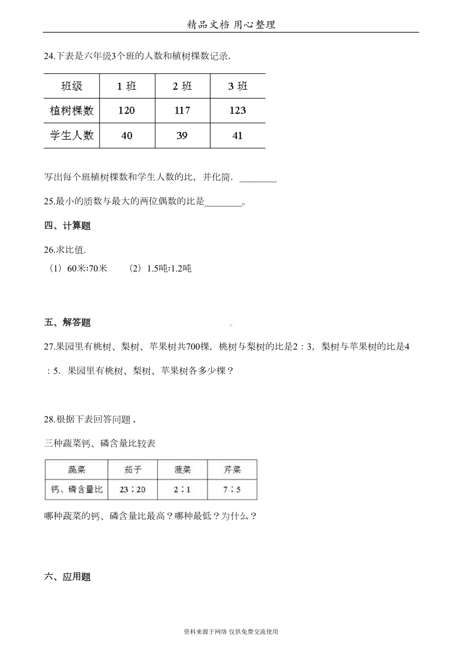 西师大版六年级上册小学数学(比和按比例分配)单元测试卷(DOC 4页).docx_第3页