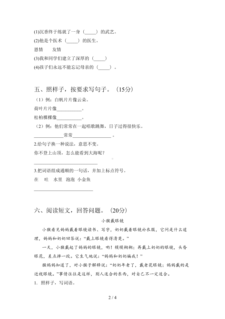 部编版二年级语文上册二单元练习题及答案(DOC 4页).doc_第2页