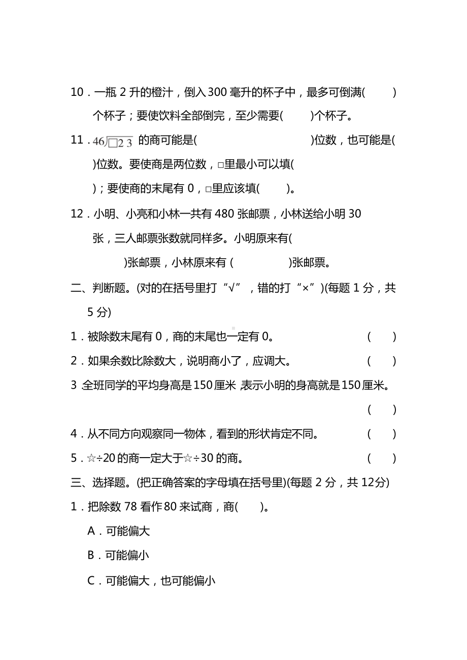 苏教版小学四年级数学上册期中试卷含答案(DOC 9页).doc_第2页