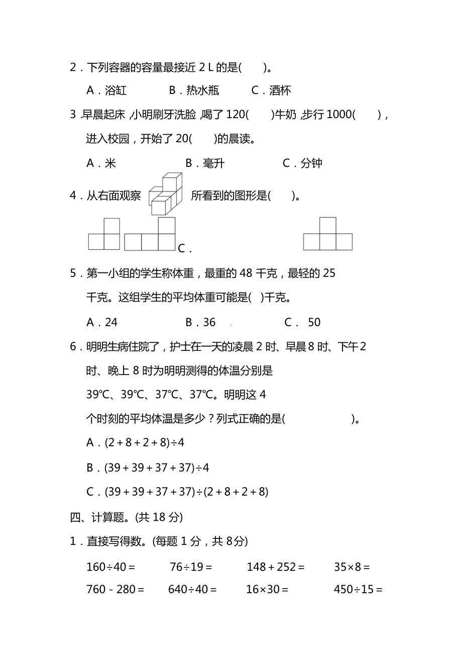 苏教版小学四年级数学上册期中试卷含答案(DOC 9页).doc_第3页