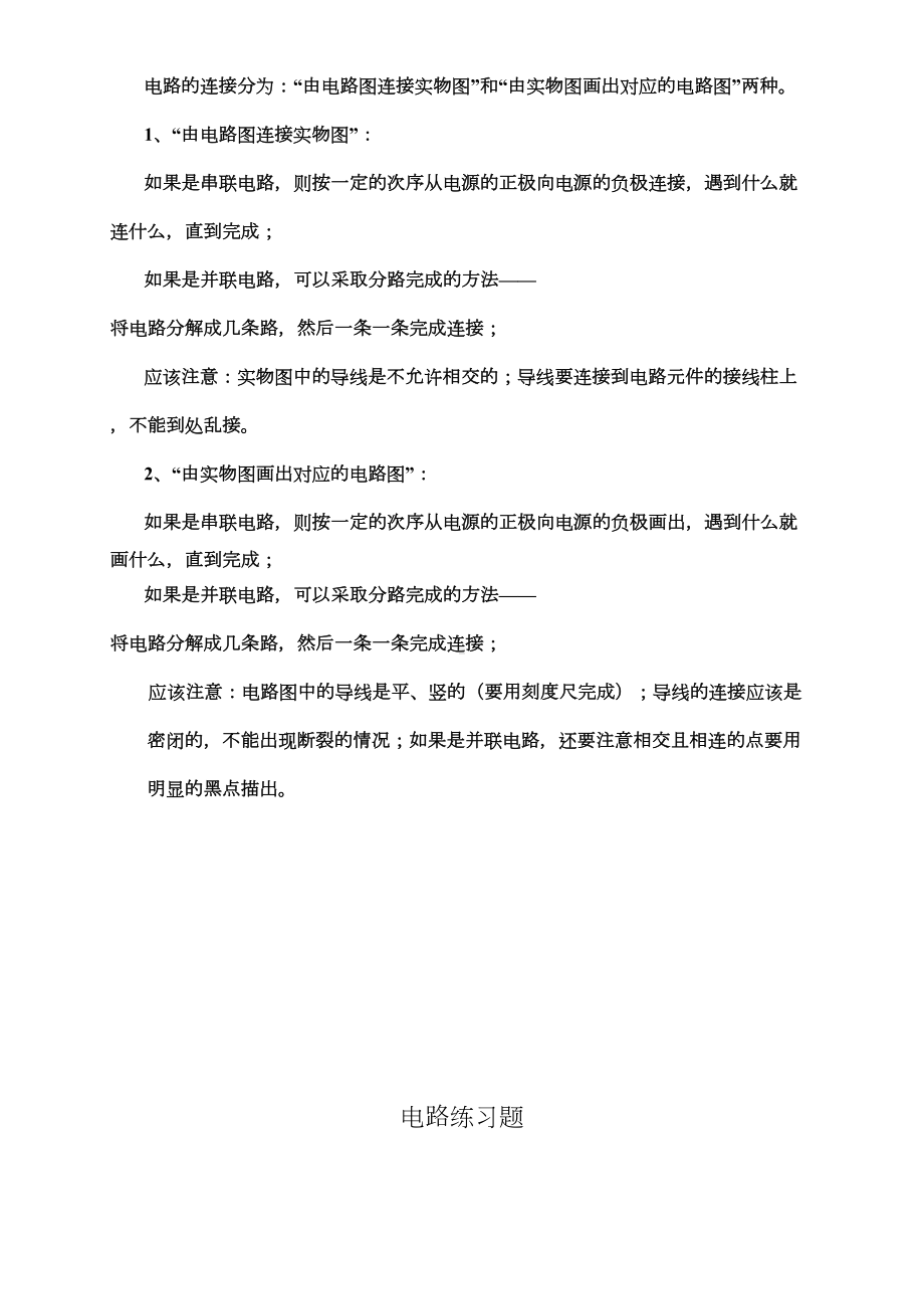 连接电路画电路图练习题(DOC 5页).docx_第2页