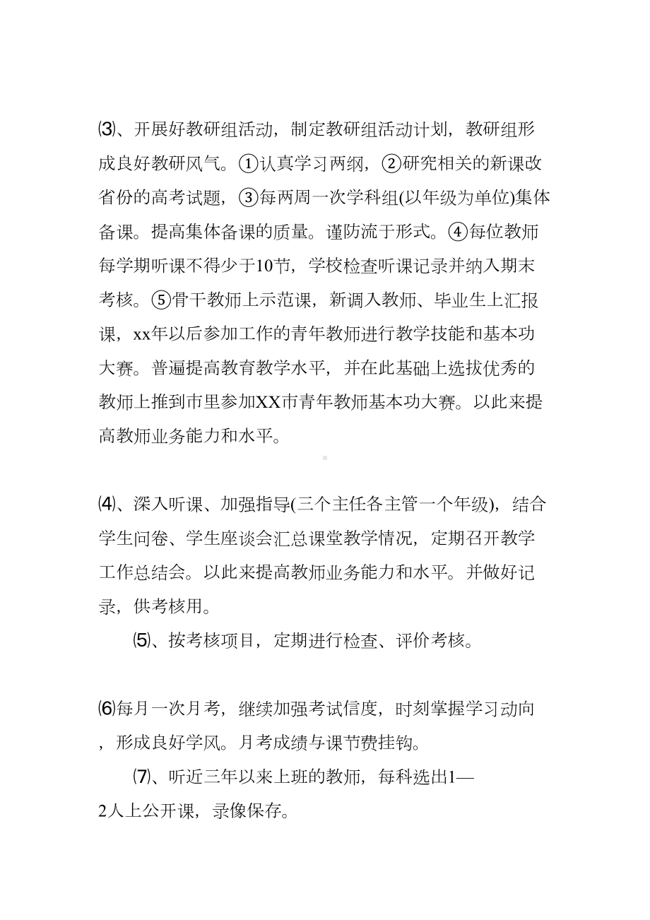 高中学校教学工作计划(DOC 10页).docx_第3页