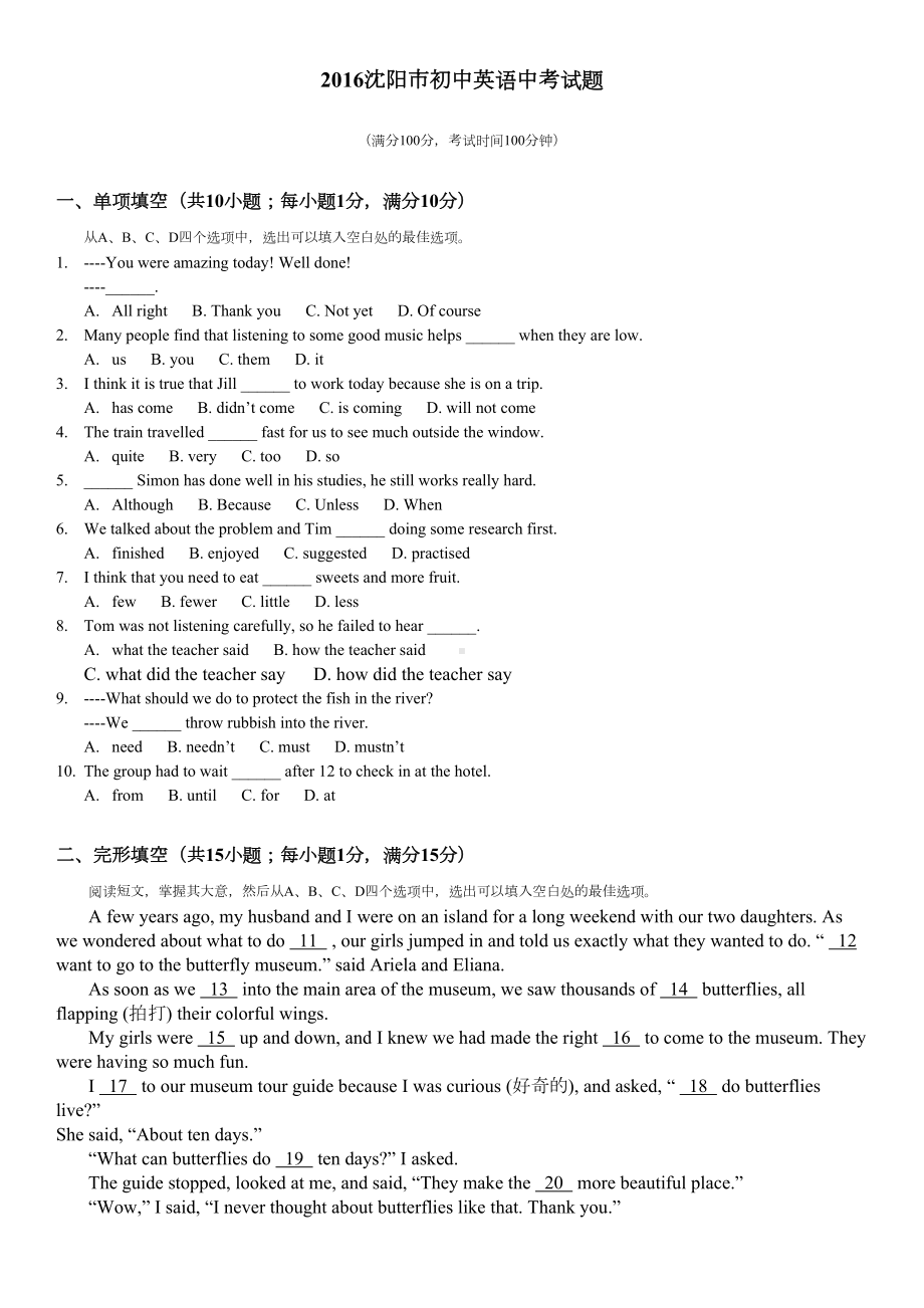 辽宁省沈阳市中考英语试题及答案(DOC 9页).doc_第1页