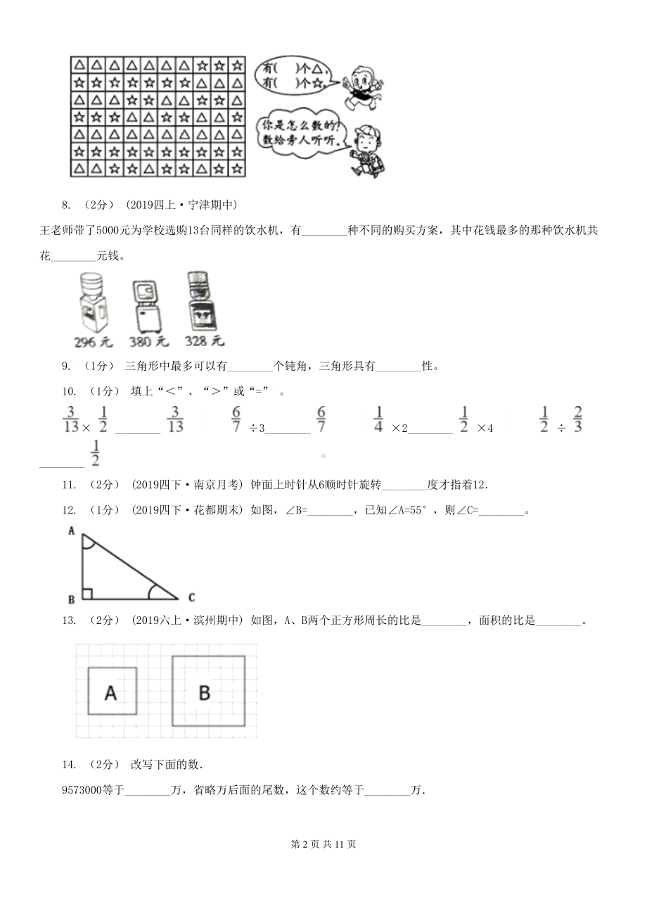 部编版四年级下学期数学期末试卷精编(DOC 11页).doc_第2页