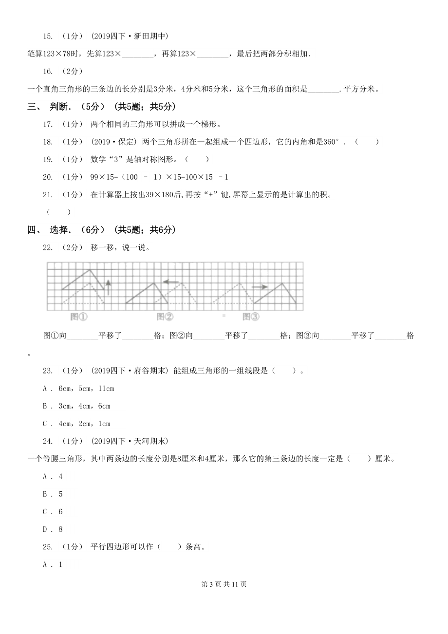 部编版四年级下学期数学期末试卷精编(DOC 11页).doc_第3页