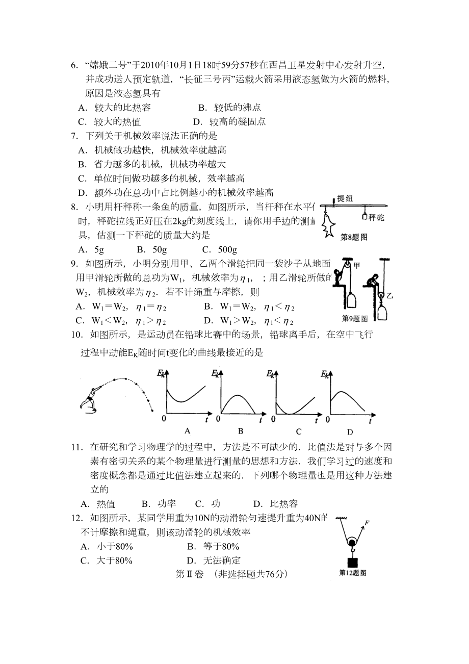 苏科版九年级物理上册~第一学期期中考试试卷(DOC 11页).doc_第2页