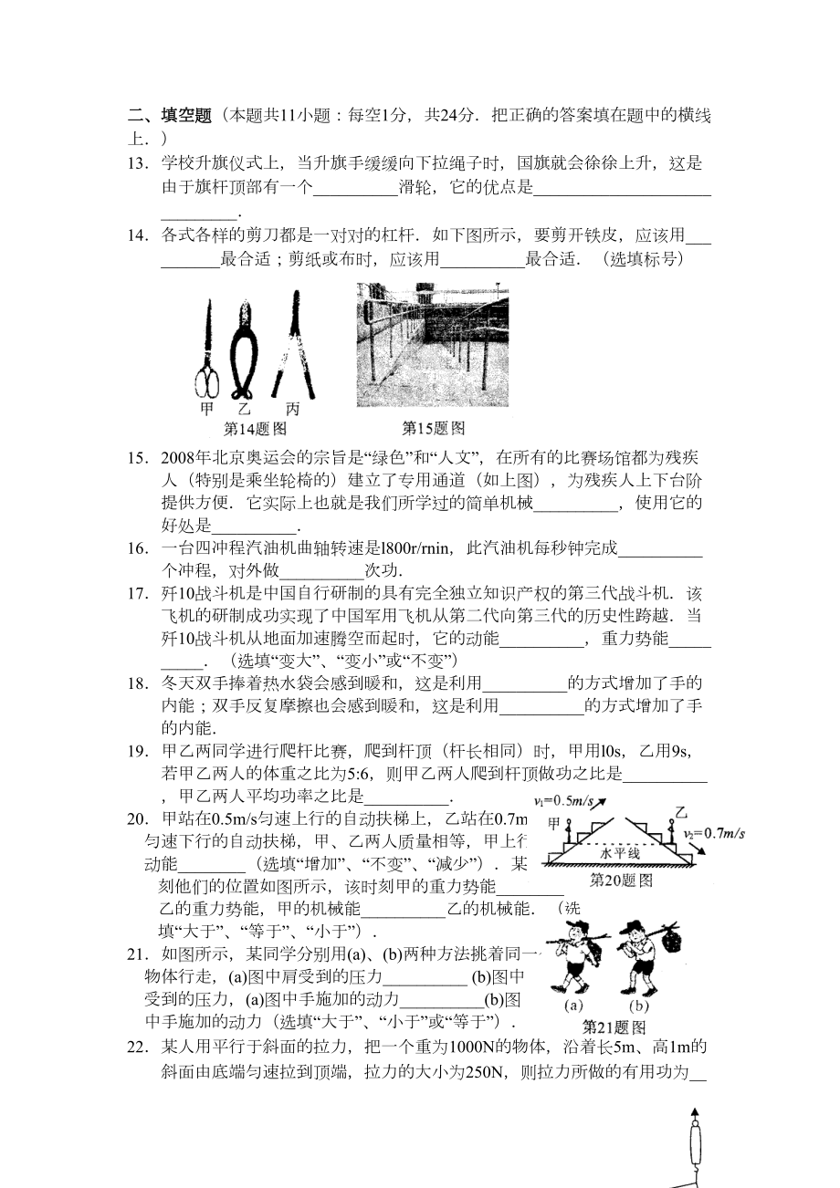 苏科版九年级物理上册~第一学期期中考试试卷(DOC 11页).doc_第3页