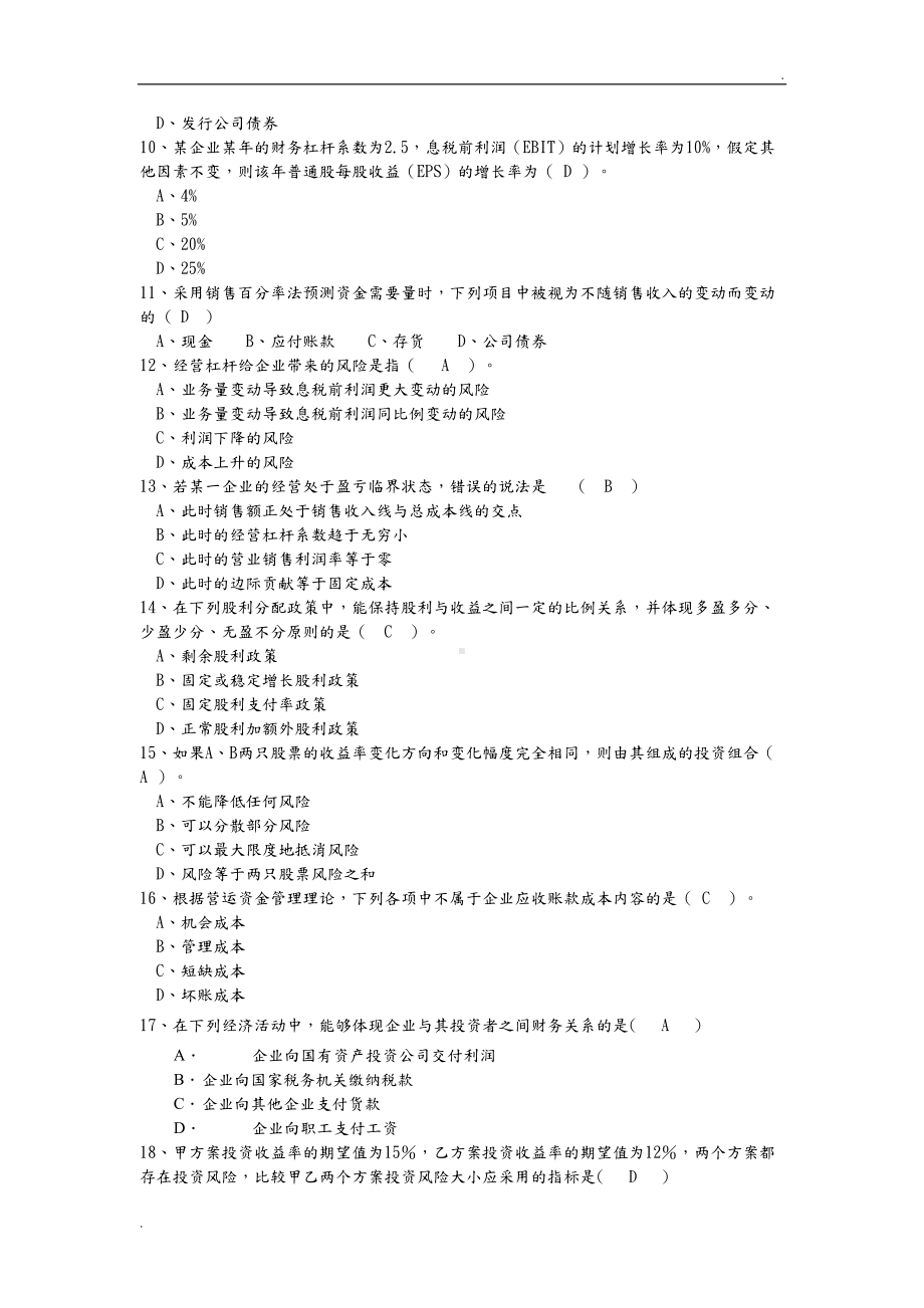 财务管理试题库答案解析[最终版](DOC 19页).doc_第3页