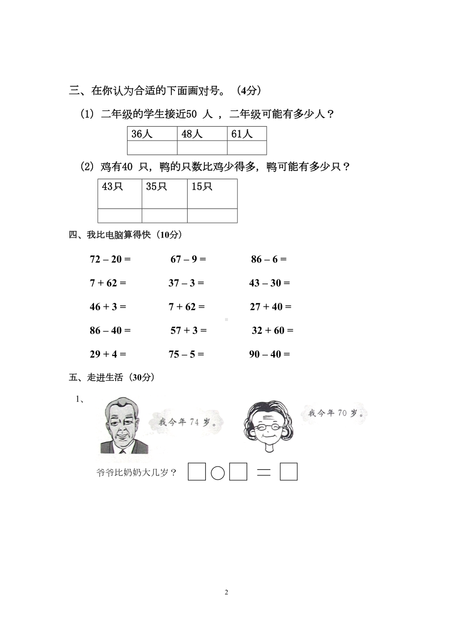 苏教版一年级下册数学期末考试试卷(6套)(DOC 22页).doc_第2页