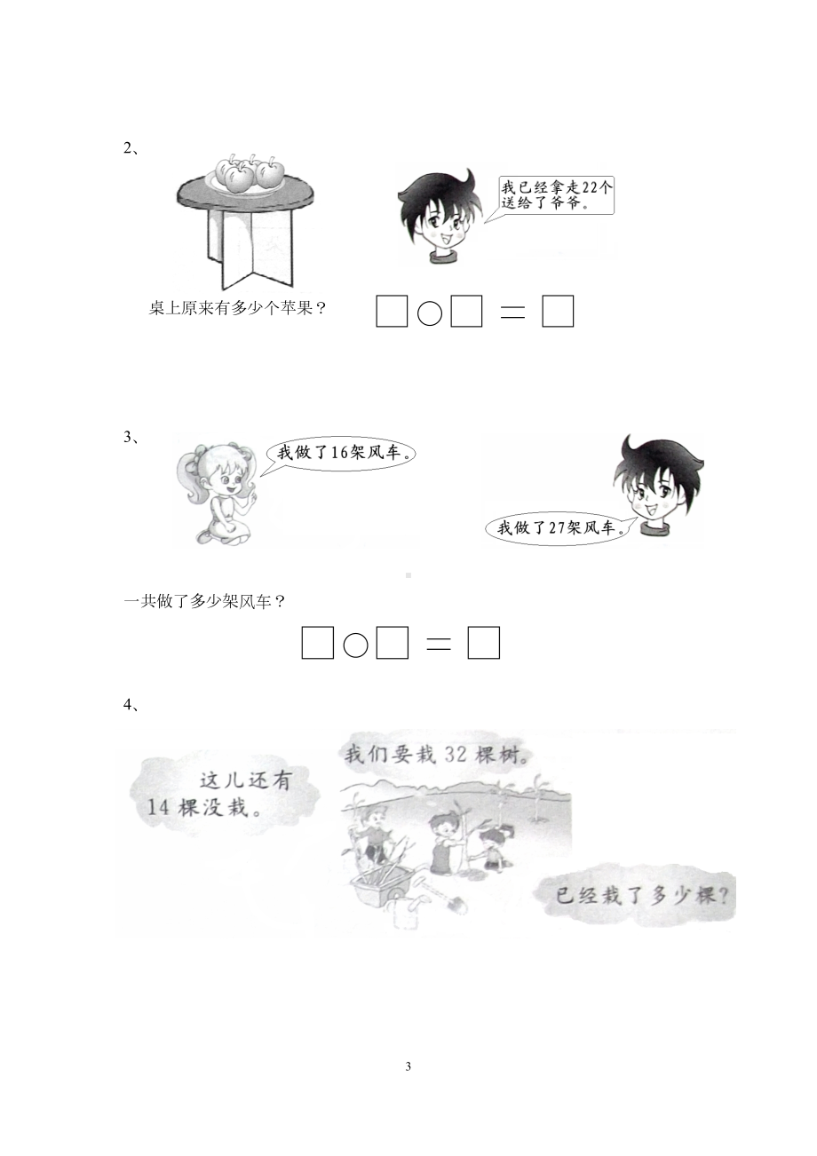 苏教版一年级下册数学期末考试试卷(6套)(DOC 22页).doc_第3页