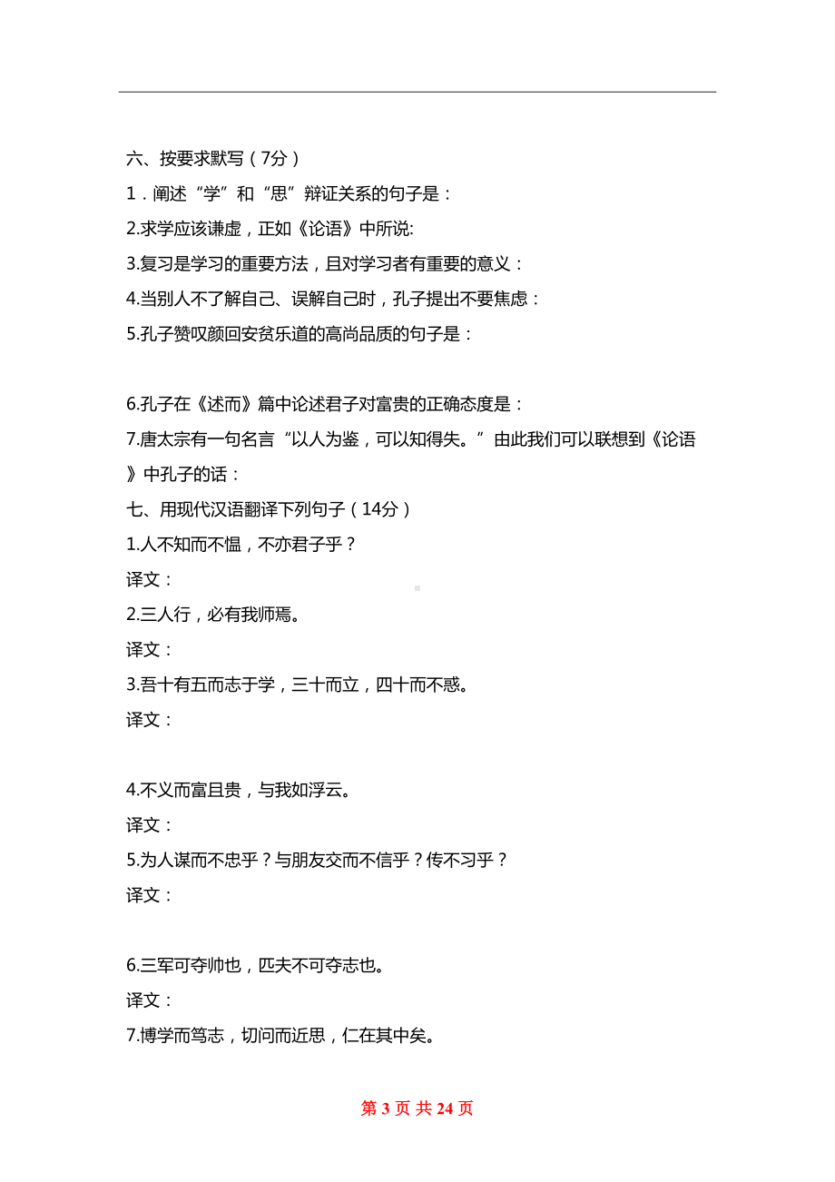 部编版七年级上册每篇文言文练习题及答案解析(DOC 24页).doc_第3页