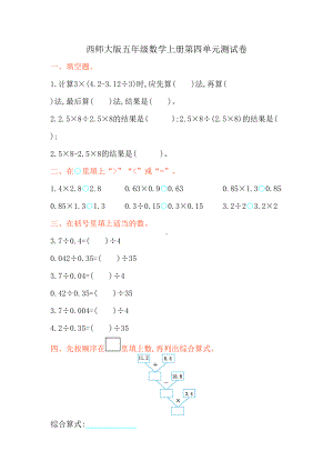 西师大版五年级数学上册第四单元测试卷(DOC 4页).doc