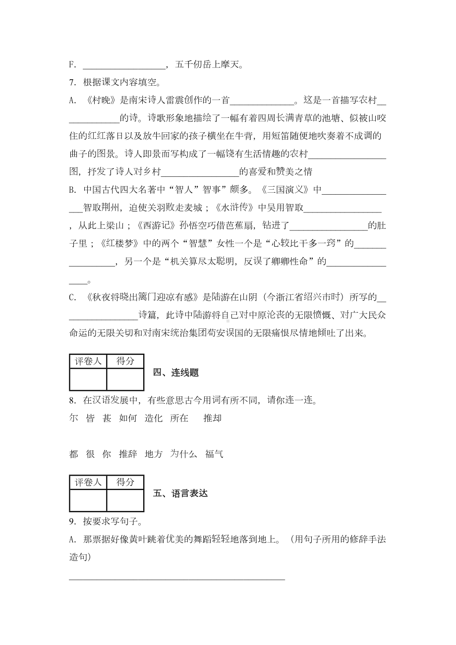 部编版五年级下册语文《期中考试卷》含答案(DOC 9页).docx_第3页