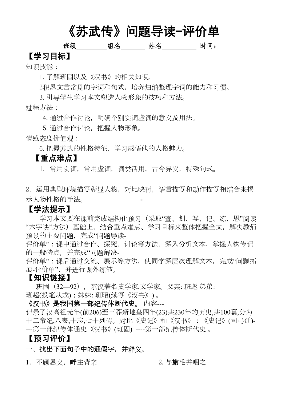 苏武传导学案三课时含答案(DOC 10页).doc_第1页