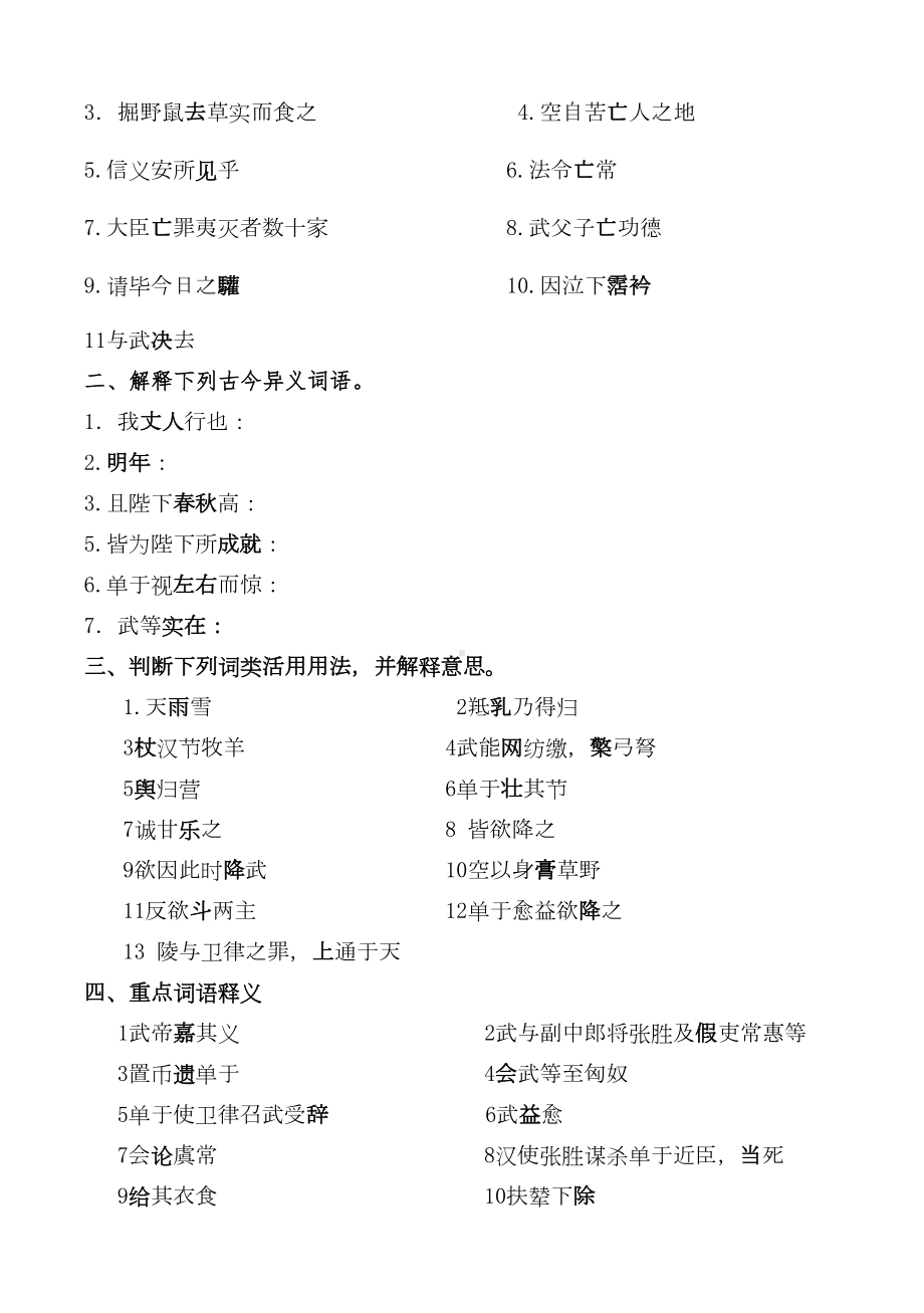 苏武传导学案三课时含答案(DOC 10页).doc_第2页