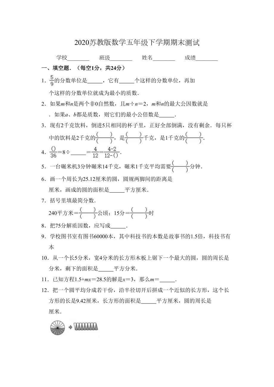 苏教版数学五年级下册《期末测试卷》(含答案)(DOC 16页).doc_第1页