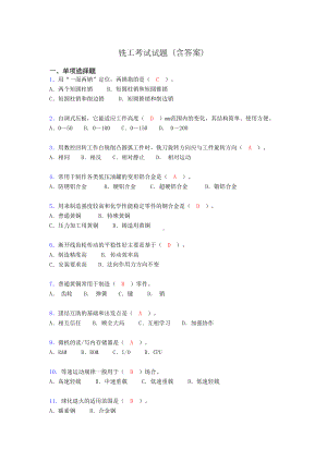 铣工试题库(完整答案)oo(DOC 9页).doc