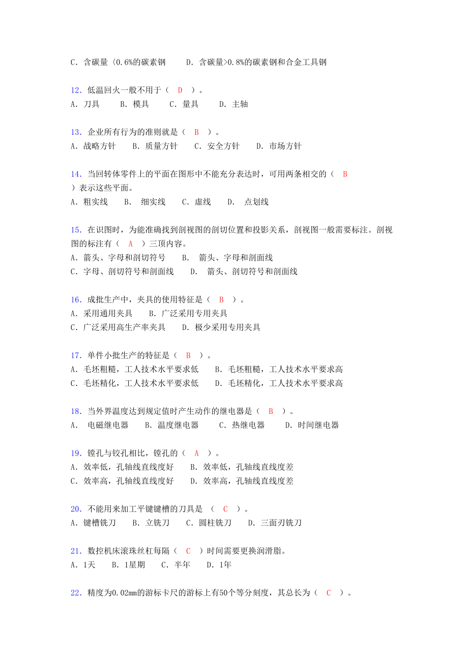 铣工试题库(完整答案)oo(DOC 9页).doc_第2页