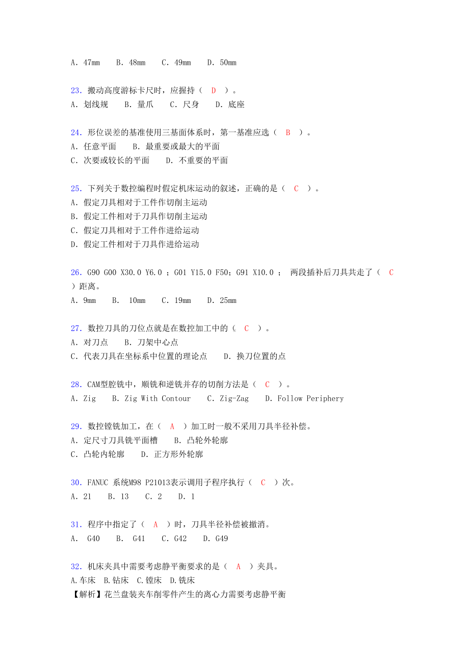 铣工试题库(完整答案)oo(DOC 9页).doc_第3页